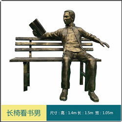 男孩長(zhǎng)椅看書人物銅雕塑 男孩長(zhǎng)椅看書人物銅雕塑